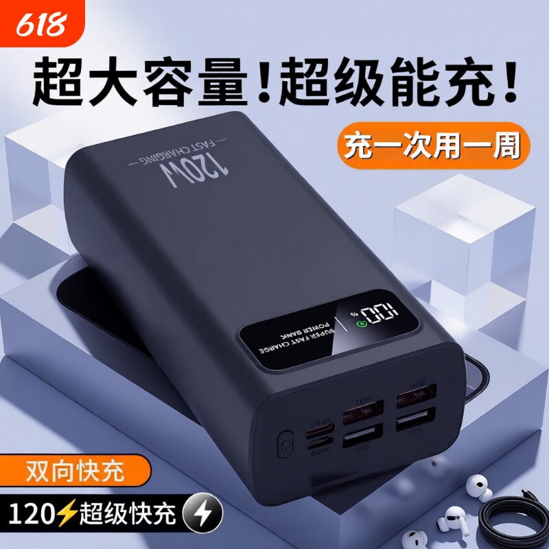 充电宝3C认证正品旗舰大功率120VV超级快充特100000毫安超大容量移动电源适用华为苹果vivoppo便携式闪充输出