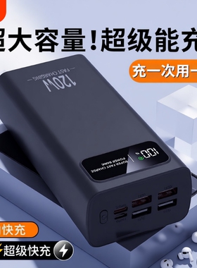 充电宝3C认证正品旗舰大功率120VV超级快充特100000毫安超大容量移动电源适用华为苹果vivoppo便携式闪充输出