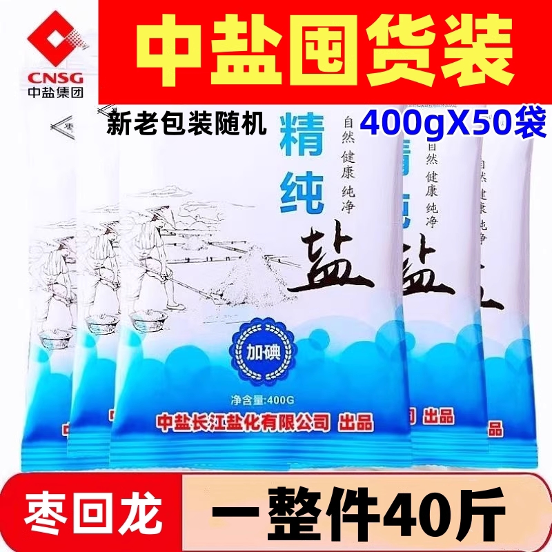 家庭食用盐细盐中盐新款一整箱