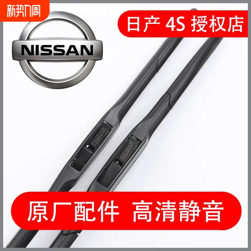 轩逸雨刮器静音原装骐达逍客阳光骊威蓝鸟奇骏原厂雨刷