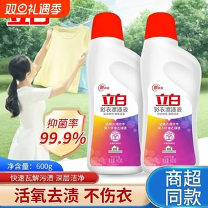 商超同款立白彩衣漂渍液鲜艳漂除顽渍彩衣服去渍不伤衣留香衣物