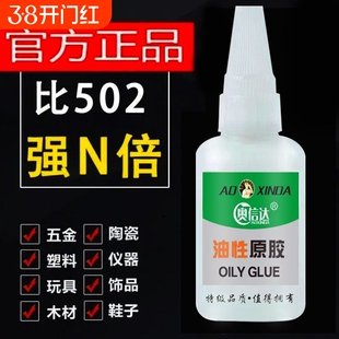 胶水抖音同款大瓶强力粘油性原胶万能陶瓷金属塑料玻璃粘鞋子开胶电焊高强度
