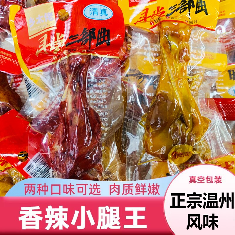 香辣小腿王熟食即食零食卤味小鸡腿鸭翅根鸭腿小吃解馋夜宵盐焗