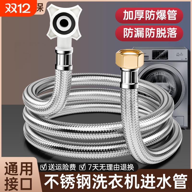 洗衣机进水管加长不锈钢上水管延长接水管4分螺纹卡扣钢丝防爆