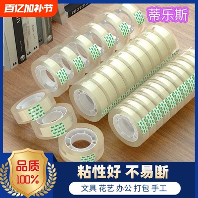 高透明文具小胶带1.2/1.8cm细窄花店花艺办公手工外卖打包胶纸胶条