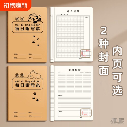 16K每日听写本一二三年级记录本小学生牛皮纸生字词加厚封面订装订语文英语双面拼音词语练习书写训练田字