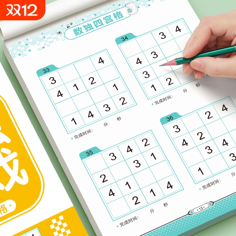 数独四六九宫格数学思维训练游戏