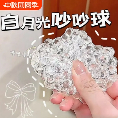 网红白月光手作球捏捏透明手作吵吵球变形解压冰皮手作球小孩玩具
