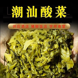 潮汕免切澄海酸菜丝猪脚饭专用酸菜小叶芥菜酸菜脆嫩酸爽餐饮商用