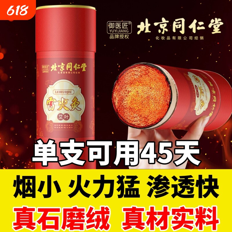 北京同仁堂御医匠大炮雷火灸五年陈纯艾绒加大加粗祛驱湿艾灸条
