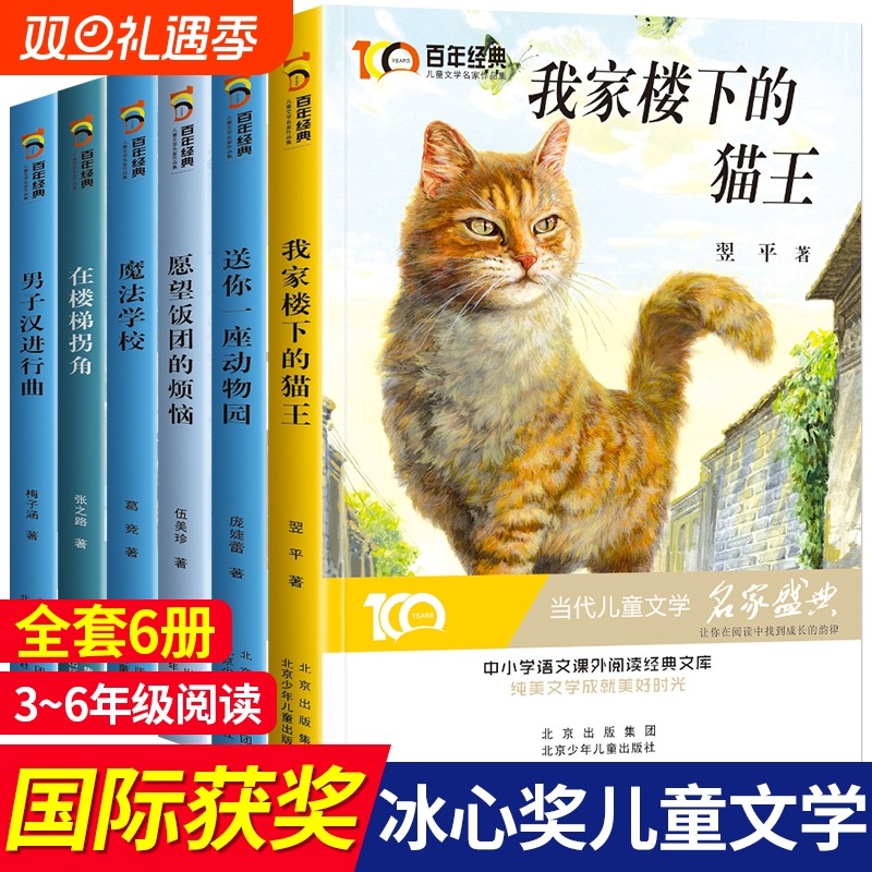 全套6册 冰心儿童文学获奖作品集 我家楼下的猫王魔法学校四年级阅读课外书必适合三四五六年级必读课外书目儿童读物百年经典正版