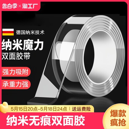 双面胶高粘度透明固定墙面不留痕车用无痕防水纳米3m亚克力胶两面胶布耐高温万能魔力防滑贴强力加厚粘胶胶带