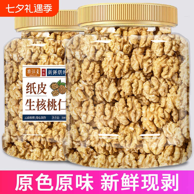 原味生核桃仁2025新货去皮核桃新鲜熟薄皮大肉坚果零食批发罐装
