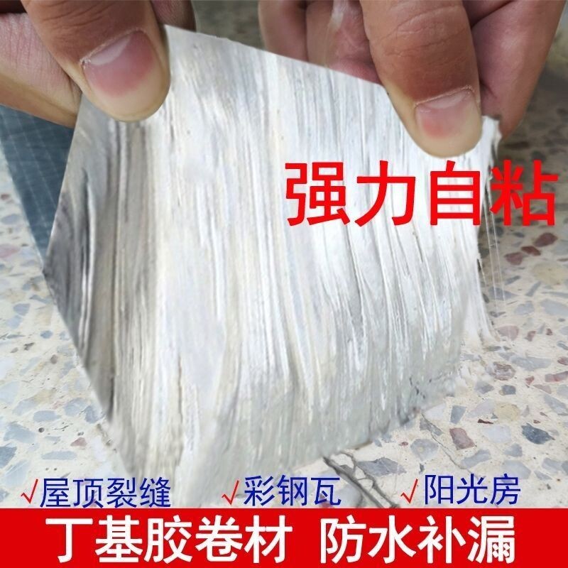 屋顶补漏材料丁基防水胶带强力贴纸卷材堵漏王自粘修补防漏铝箔图片