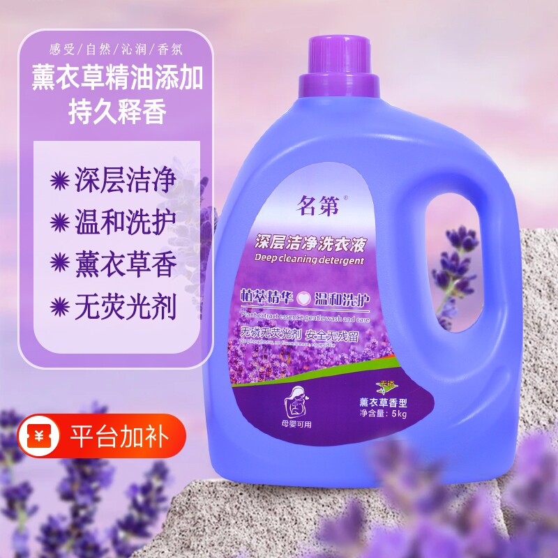 洗衣液薰衣草持久留香整箱批发家用实惠装持久正品衣物瓶装香氛