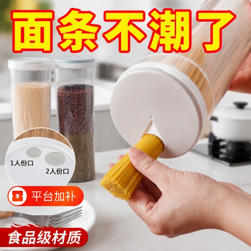 面条收纳盒食品级密封罐杂粮挂面储存筒防潮防虫厨房可视窗口款