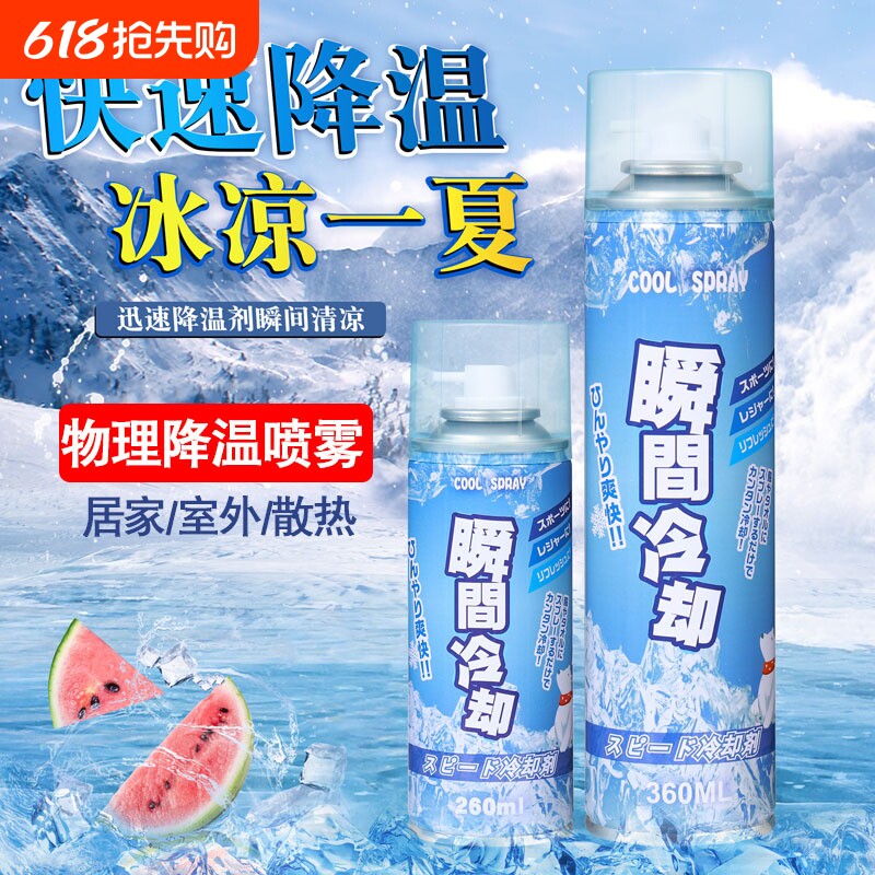 降温喷雾散热快速夏季车内制冷神器干冰瞬间冷却清凉冰凉夏日防暑