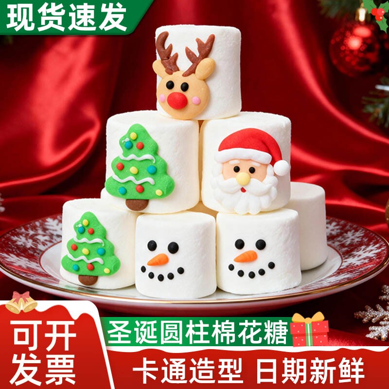 圣诞节手工烘焙糖果卡通棉花糖圆柱软糖儿童礼物零食独立包装造型