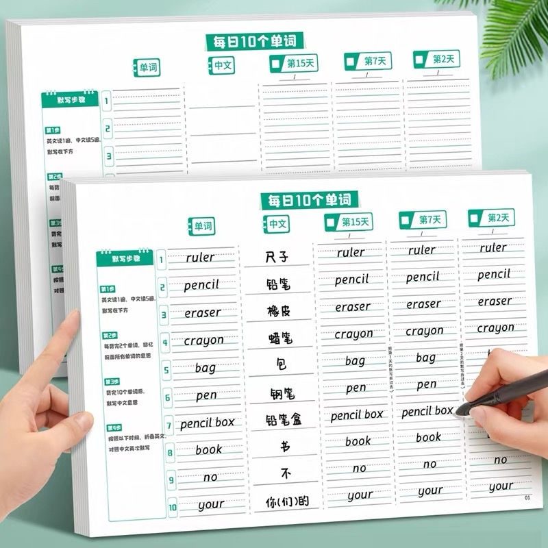 艾宾浩斯遗忘曲线英语单词记忆本