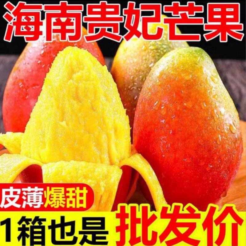 正宗海南贵妃芒果新鲜应季彩虹芒果一整箱甜心孕妇儿童香蕉果肉