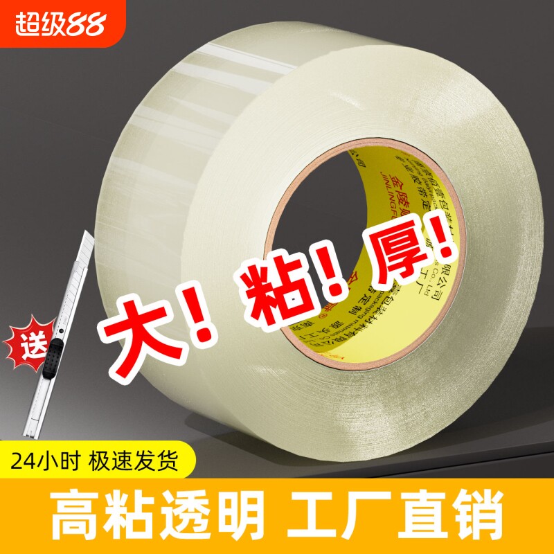 白色透明胶带大卷封箱胶纸宽胶条快递打包胶布切割器高粘度6加厚办公用品批发固定双面超强力地面耐磨薄膜