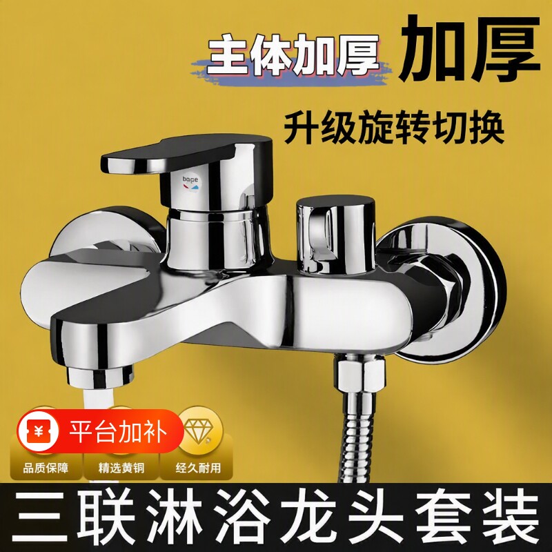 淋浴混水阀冷热水龙头花洒洗澡套装卫浴室热水器三联喷头加厚开关