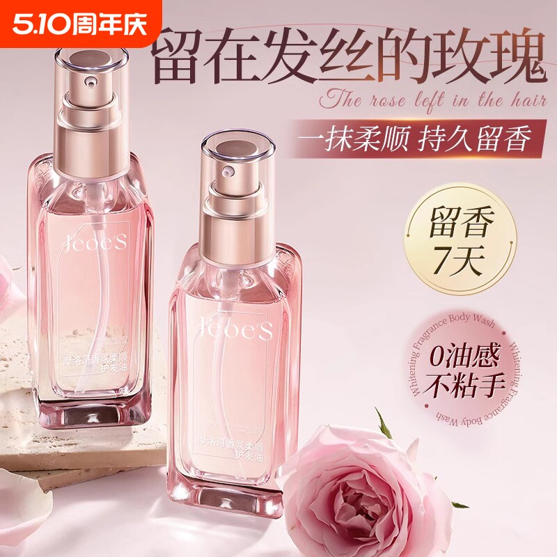 持久留香护发精油女修复柔顺摩洛哥防毛躁干枯防静电喷雾头发正品