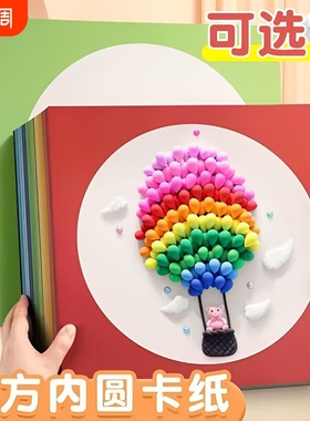 彩色外方内圆边框加厚手工硬卡纸幼儿园绘画美术专用纸儿童画画卡纸白色立体红色绿色
