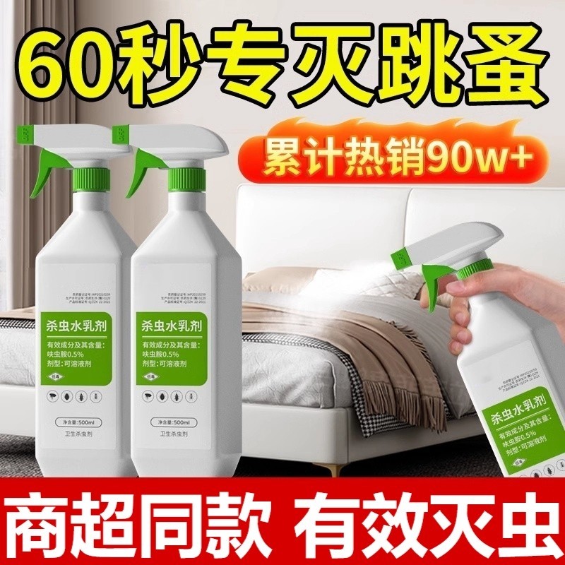 杀虫剂家用室内蟑螂药全窝跳蚤药灭蚂蚁除驱虫喷雾剂神器非无毒端