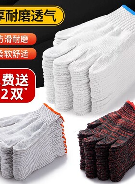 手套劳保耐磨工作薄棉加厚白棉纱