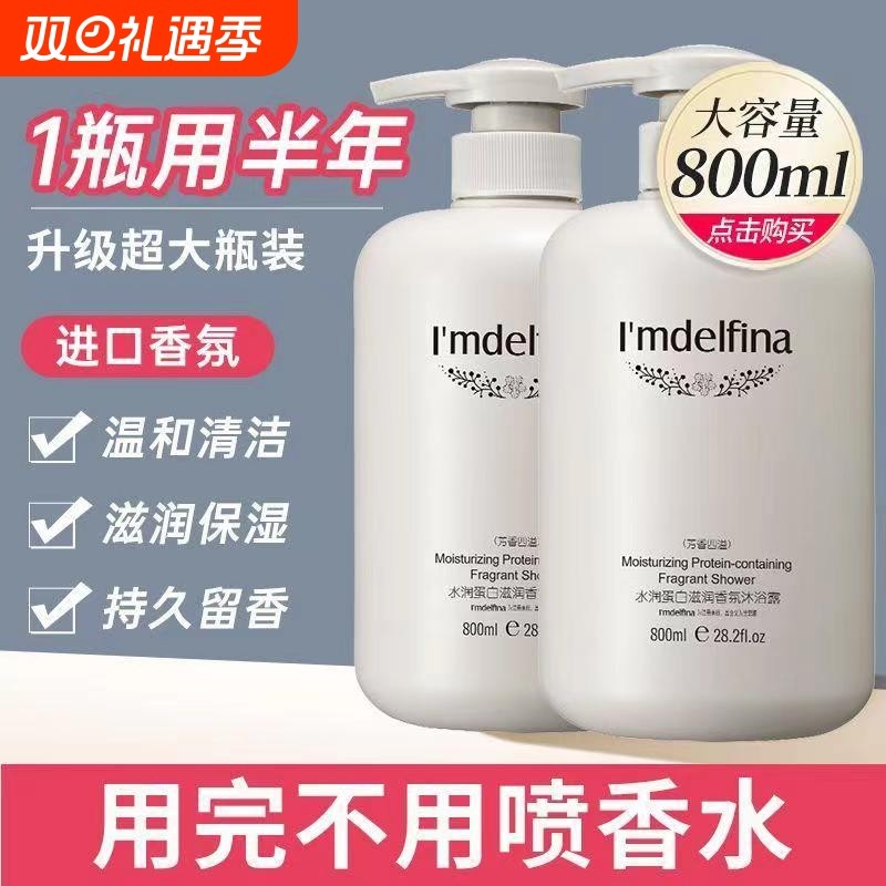 沐浴露持久留香深层清洁男女沐浴乳黛菲娜香水保湿控油皮肤滋润
