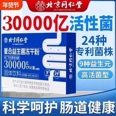 益生菌冻干粉大人调理肠胃儿童哪个牌子好官方旗舰店正品第一名