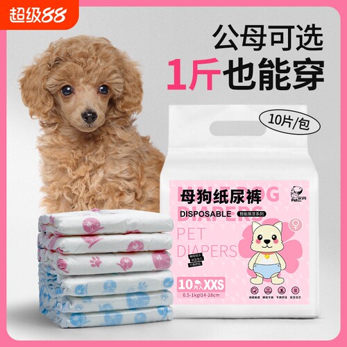 狗狗尿不湿纸尿裤宠物泰迪姨妈生理裤公狗母狗通用卫生巾女月经裤