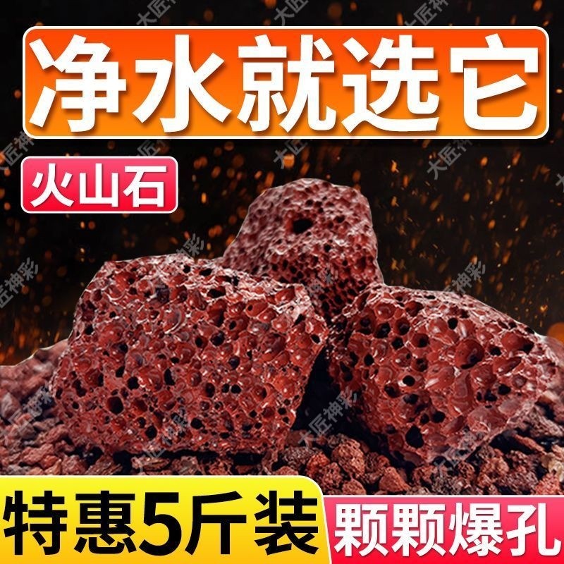 天然火山石底砂鱼缸水族专用颗粒古法养鱼过滤材料造景大块火山岩