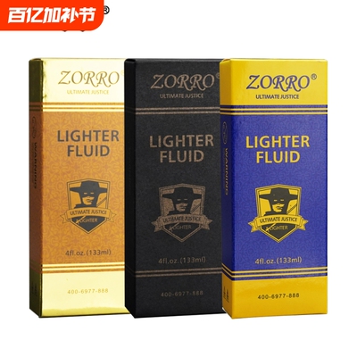 ZORRO佐罗正品打火机清香型高点火率专用火石棉芯配件口粮