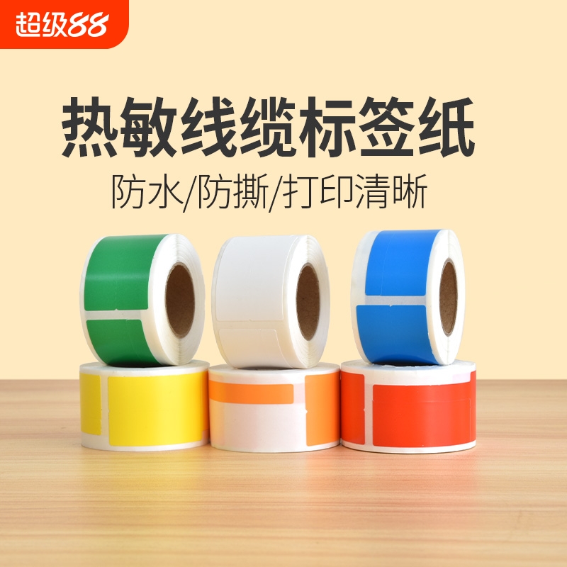 热敏线缆标签纸P刀型f型移动通信机房网线不干胶打印纸安防光尾纤适用普贴50dc/51dc80璞趣德佟b3标签机贴纸