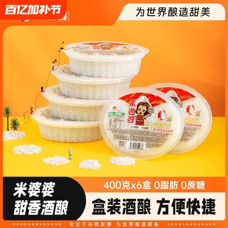 米婆婆甜酒酿米酒400g*6盒孝感糯米酒酿醪糟月子孝感特产绿色食品