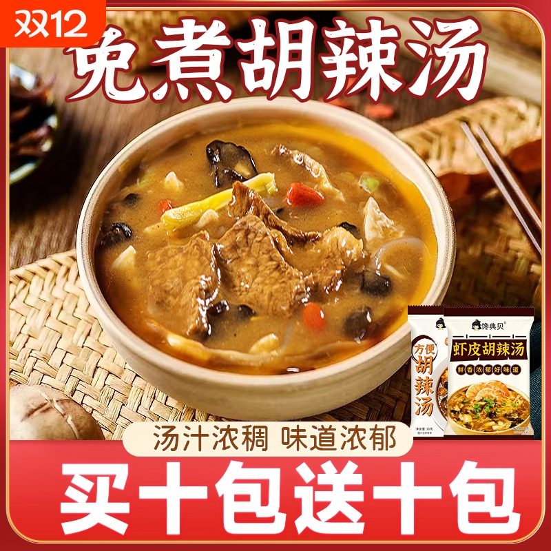 胡辣汤正宗河南特产速食早餐冲泡方便虾皮汤包免煮袋装牛肉小吃