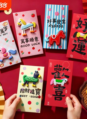 2026马年新款红包卡通立体生肖新年儿童压岁新春节过年通用利是封