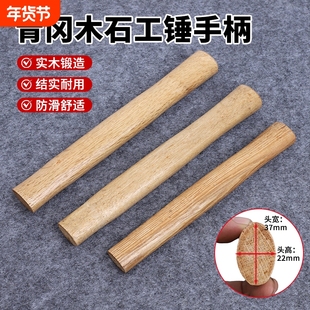 羊角锤木柄把材料铁锤实木柄锄头手K榔头锤硬木把防滑高碳钢