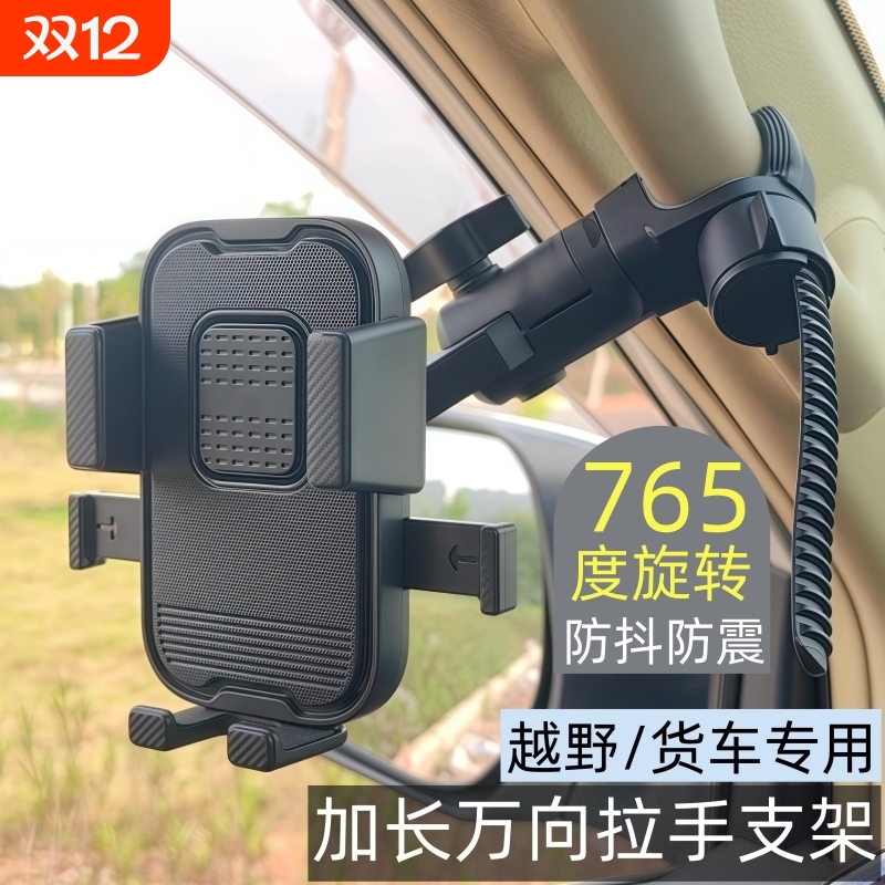 货车拉手扶手专用手机支架汽车把手通用导航挖机越野车坦克300500