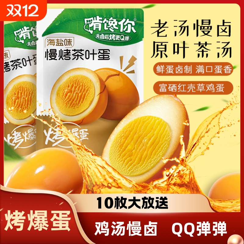 啃馋你卤蛋整箱日常解馋小零食零食网红爆款2025新款