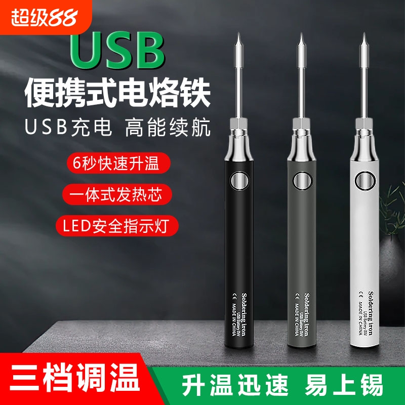 无线电烙铁便携式充电式大功率电气焊接usb维修小型家用接口主板