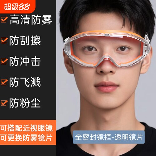 护目镜劳保专用打磨切割防飞溅骑行防风沙防雾电焊防尘眼镜可戴