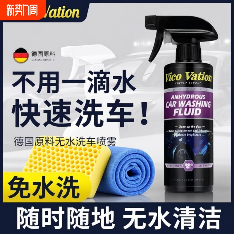 进口无水洗车液免水冲洗车水蜡清洗剂喷雾上光剂免水洗内饰玻璃