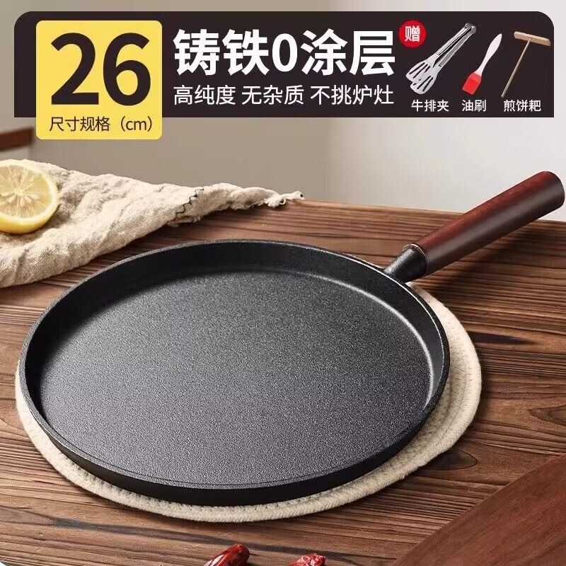 新款铸铁平底锅烙饼锅手抓饼煎饼锅铁板鏊子生铁煎锅无涂层不粘锅