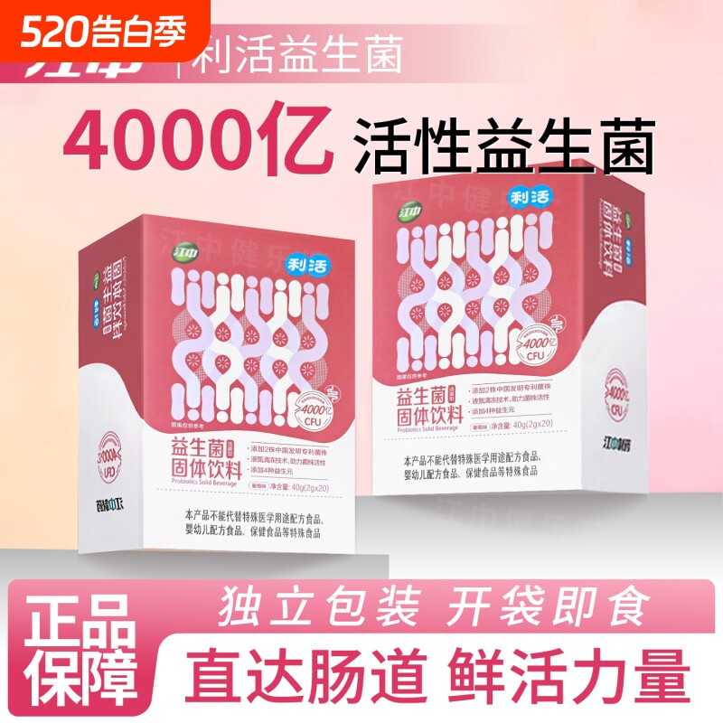 江中益生菌即食型乳酸粉生菌冻干粉活菌型酵素固体饮料活性健康