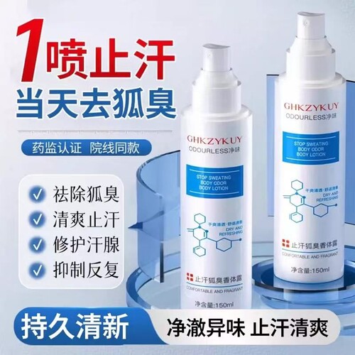 【商超热销】四氯羟铝锆止汗露