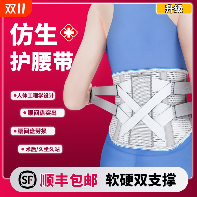 四季护腰带腰间盘突出劳损男女士腰部疼痛专用腰围托钢板支撑透气