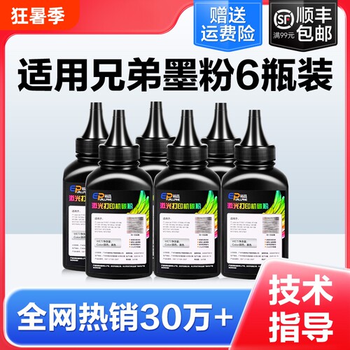 兄弟打印机墨粉TN2215适用